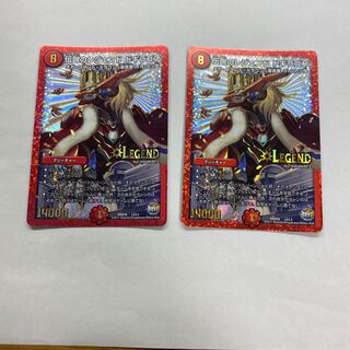 伝説のレジェンド ドギラゴン　2枚