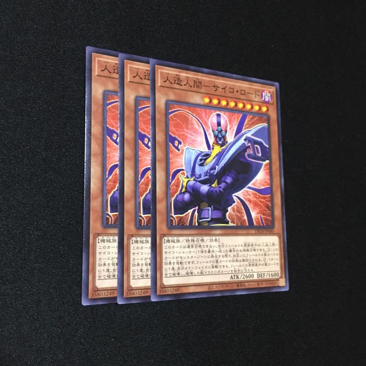 人造人間-サイコ・ロード