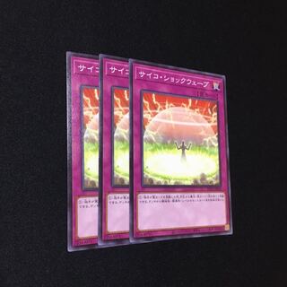 サイコ・ショックウェーブ