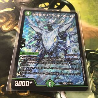 氷結龍 ダイヤモンド・クレバス