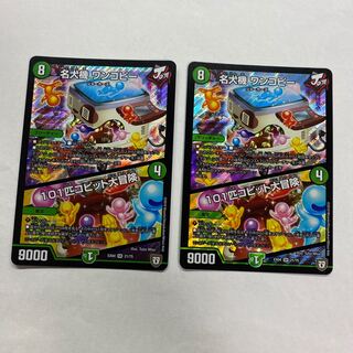 名犬機 ワンコピー｜101匹コピット大冒険　2枚