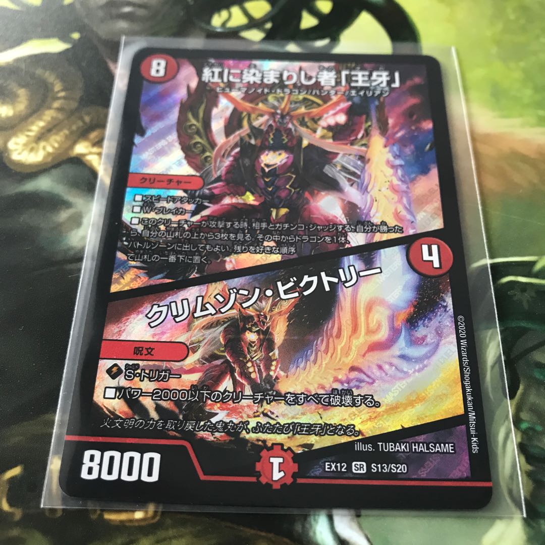 紅に染まりし者「王牙」｜クリムゾン・ビクトリー