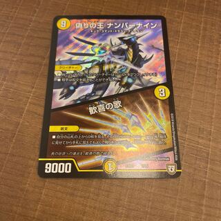 偽りの王 ナンバーナイン｜歓喜の歌