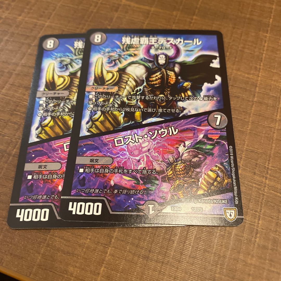 残虐覇王デスカール|ロスト・ソウル