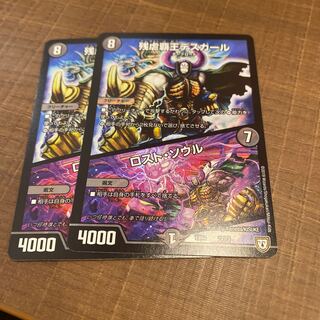 残虐覇王デスカール｜ロスト・ソウル