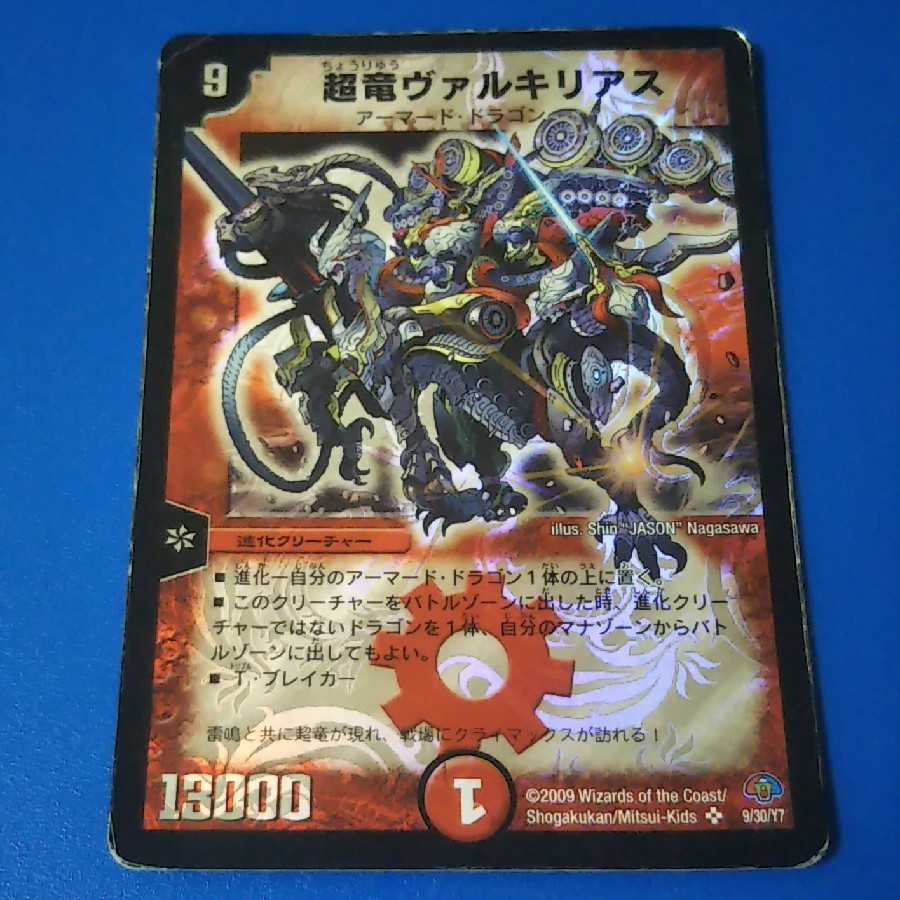 ｼﾞｬﾝｸ　超竜ヴァルキリアス　1枚【管理記号12】