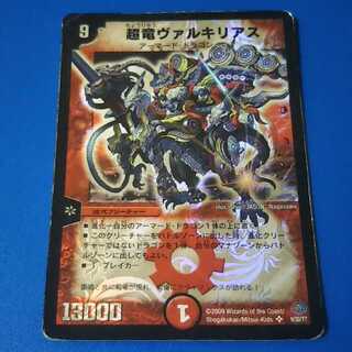 ｼﾞｬﾝｸ　超竜ヴァルキリアス　1枚【管理記号12】