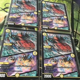 奇石 ミクセル｜ジャミング・チャフ　4枚セット