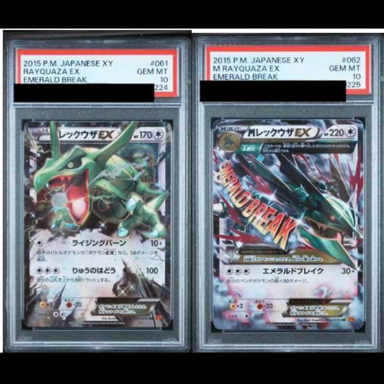 【PSA10】レックウザEX&【PSA10】MレックウザEX 連番セット 1枚