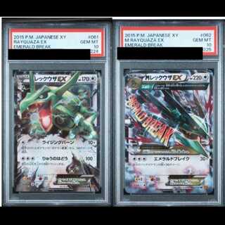 【PSA10】レックウザEX＆【PSA10】MレックウザEX 連番セット 1枚