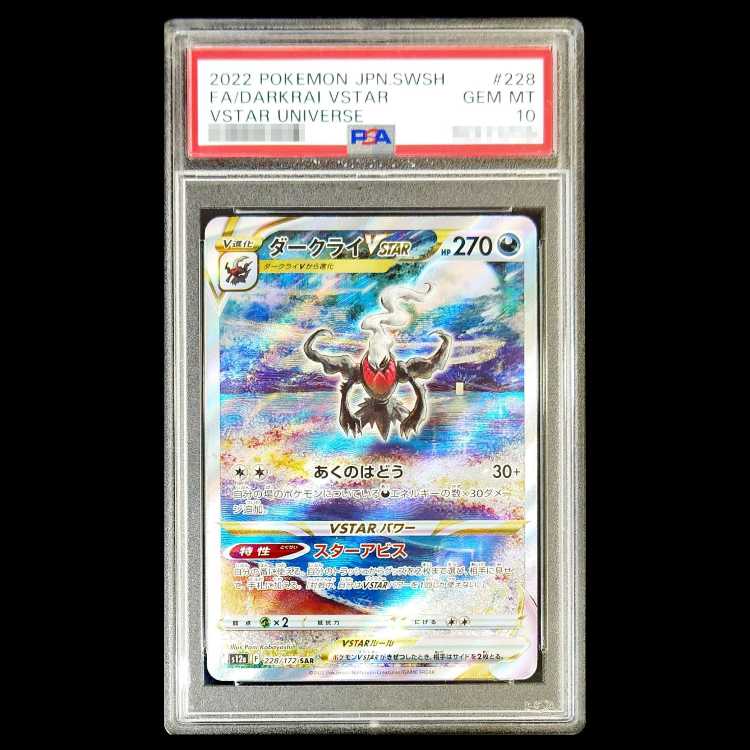 [PSA10] Darkrai VSTAR SAR 228/172 1枚