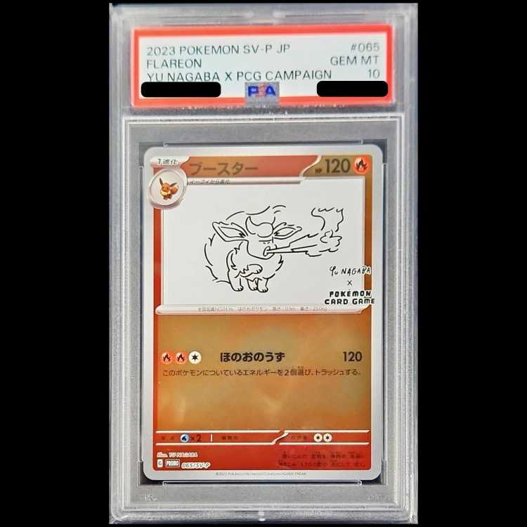 【PSA10】ブースター YU NAGABA プロモ 開封済み PROMO 065/SV-P 1枚