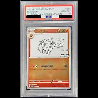 【PSA10】ブースター YU NAGABA プロモ 開封済み PROMO 065/SV-P 1枚