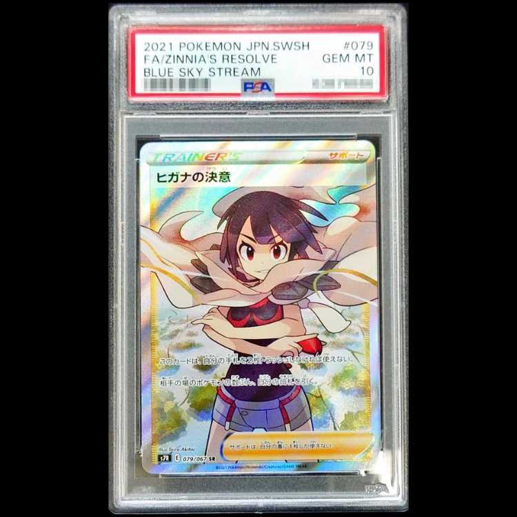 【PSA10】ヒガナの決意 SR 079/067 1枚