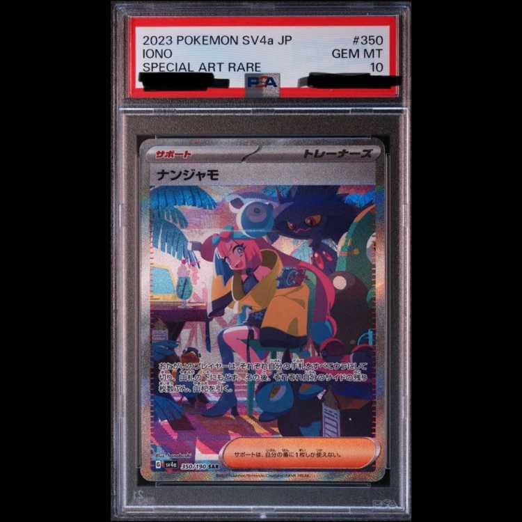 【PSA10】ナンジャモ SAR 350/190 1枚