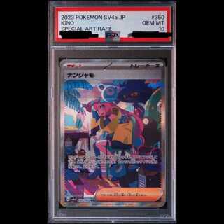 【PSA10】ナンジャモ SAR 350/190 1枚