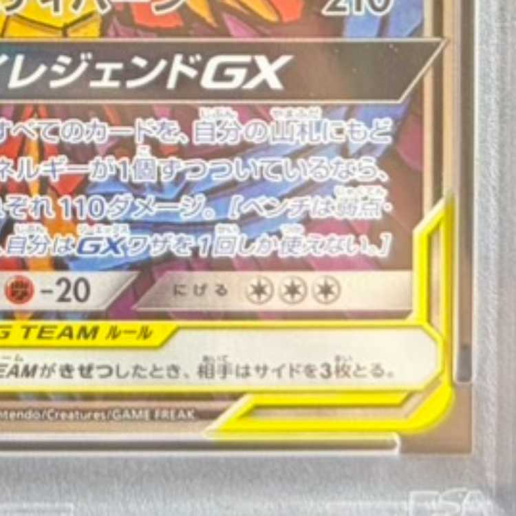 【PSA10】ファイヤー&サンダー&フリーザーGX SR 060/054 1枚