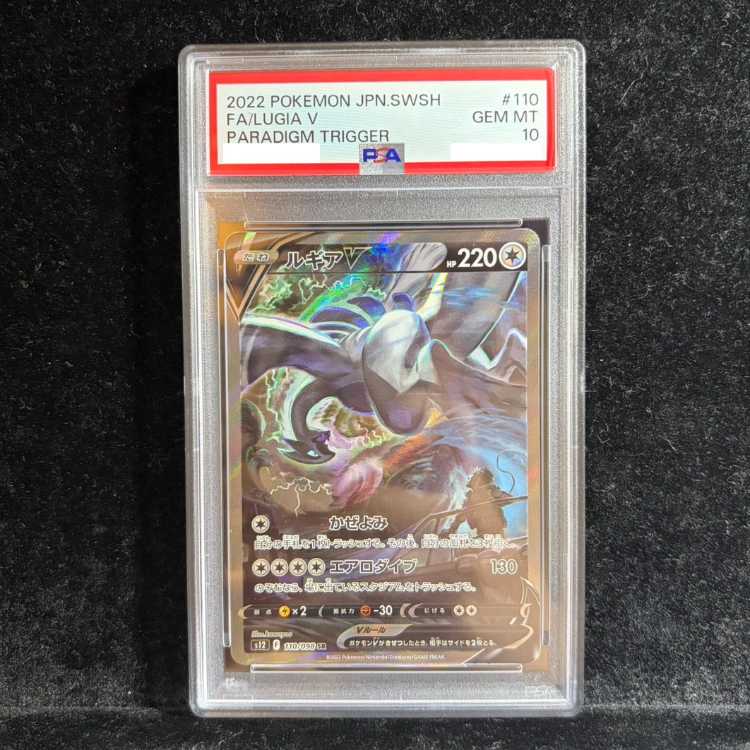 【PSA10】ルギアV SR 110/098 1枚
