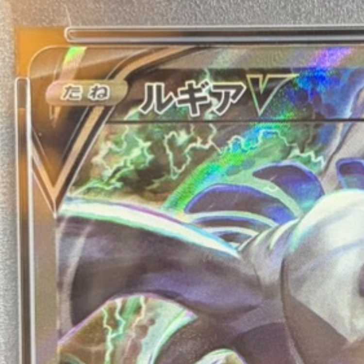 【PSA10】ルギアV SR 110/098 1枚