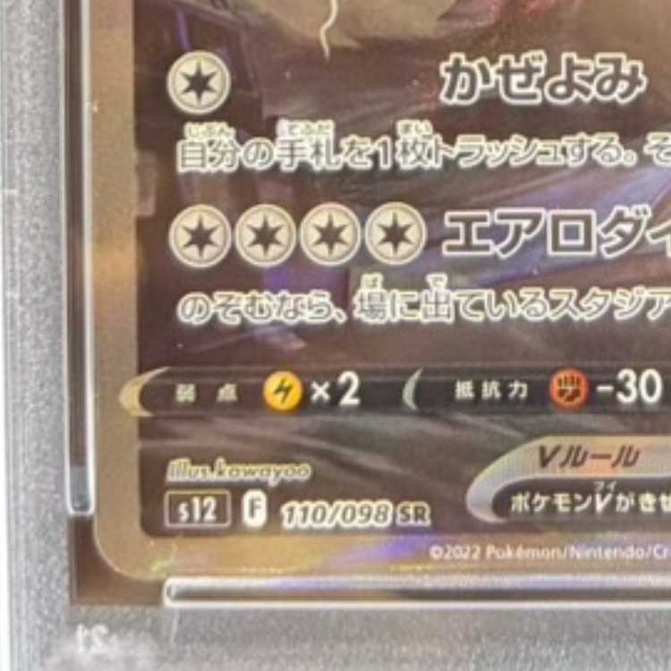 【PSA10】ルギアV SR 110/098 1枚