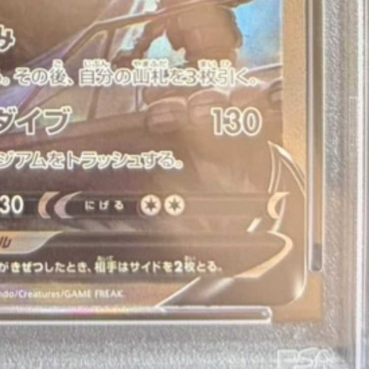 【PSA10】ルギアV SR 110/098 1枚