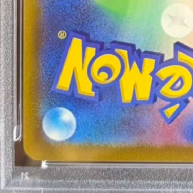 【PSA10】ルギアV SR 110/098 1枚
