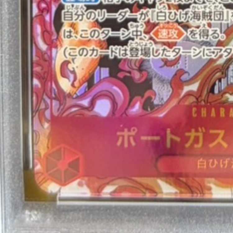 [PSA10] Portgas D. Ace (Parallel) (Super Parallel) (Comic Parallel / Comipara / Manga Background) P-SR OP02-013 1枚
