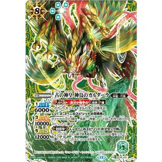 (2026/13)古の神皇神鳥のガルダーラ(SE仕様)【PX】{PX16-03}《緑》 1枚