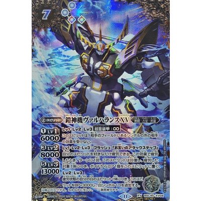 [Condition A-] (Nov 2024) (SECRET) Armored God Machine Val Hala XV [XV-SEC] {BSC45-XV04} (White) 1枚