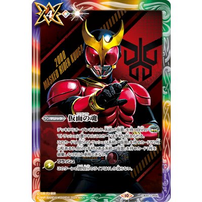 〔状態A-〕(2024/10)仮面の魂(仮面ライダークウガ)【CP】{CB30-CP04}《多》 1枚