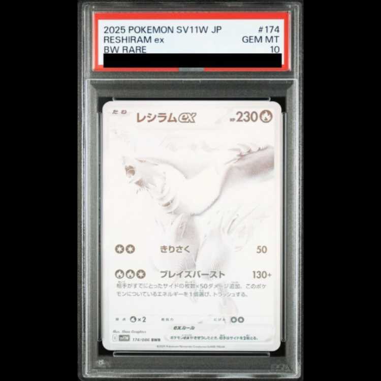 [PSA10] Reshiramex BWR 174/086 1枚