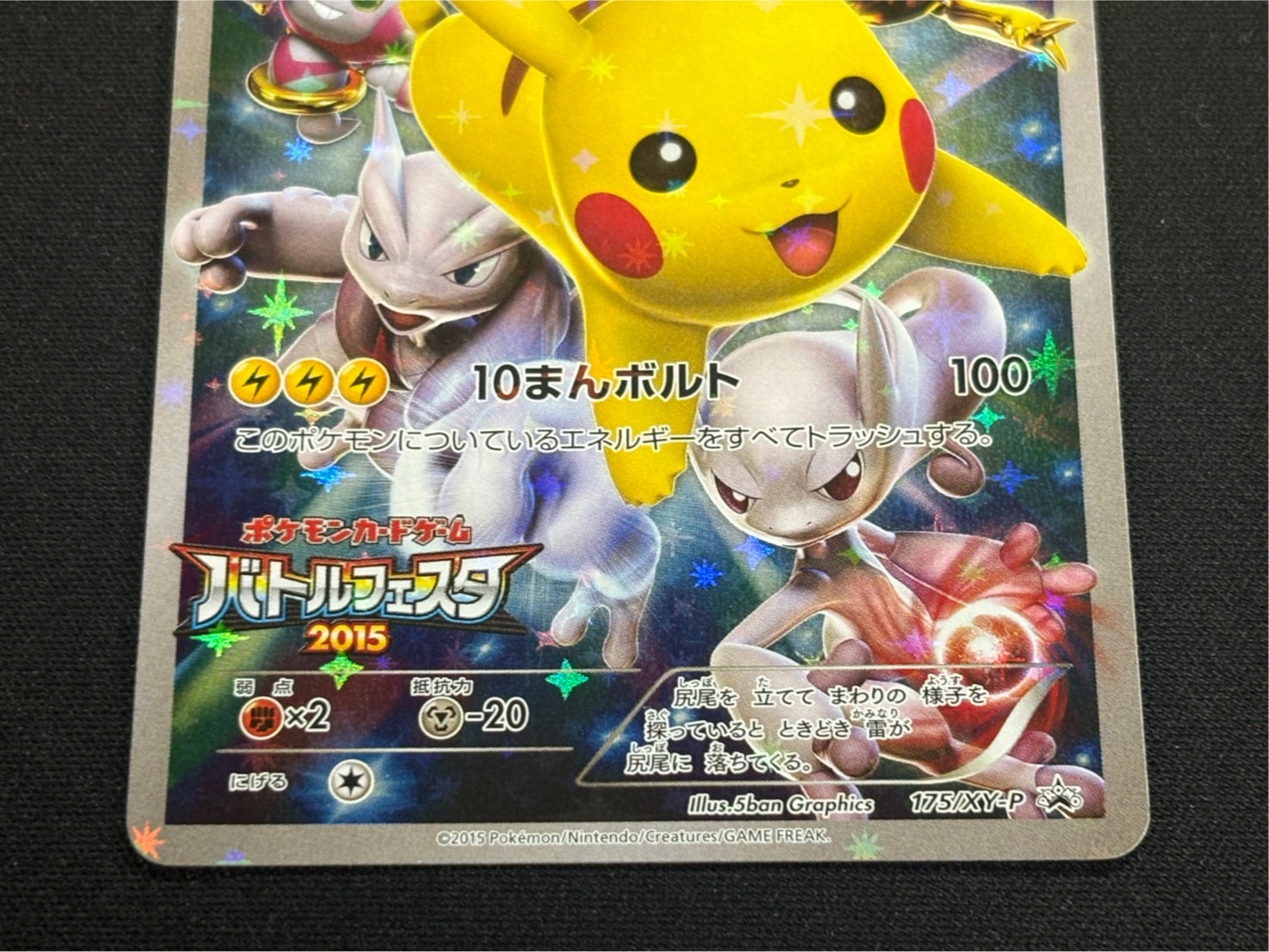 ポケモンカード ピカチュウ バトルフェスタ2015 バトルフェスタ2015