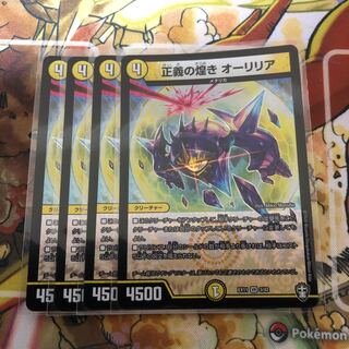 正義の煌き オーリリア　4枚セット