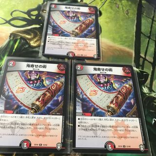 鬼寄せの術　3枚セット