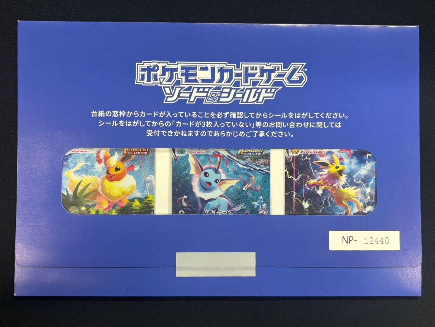夏ポケカ(未開封/ブースターVMAX/シャワーズVMAX/サンダースVMAX/SA)【P】{186/S-P+187/S-P+188/S-P} 1枚