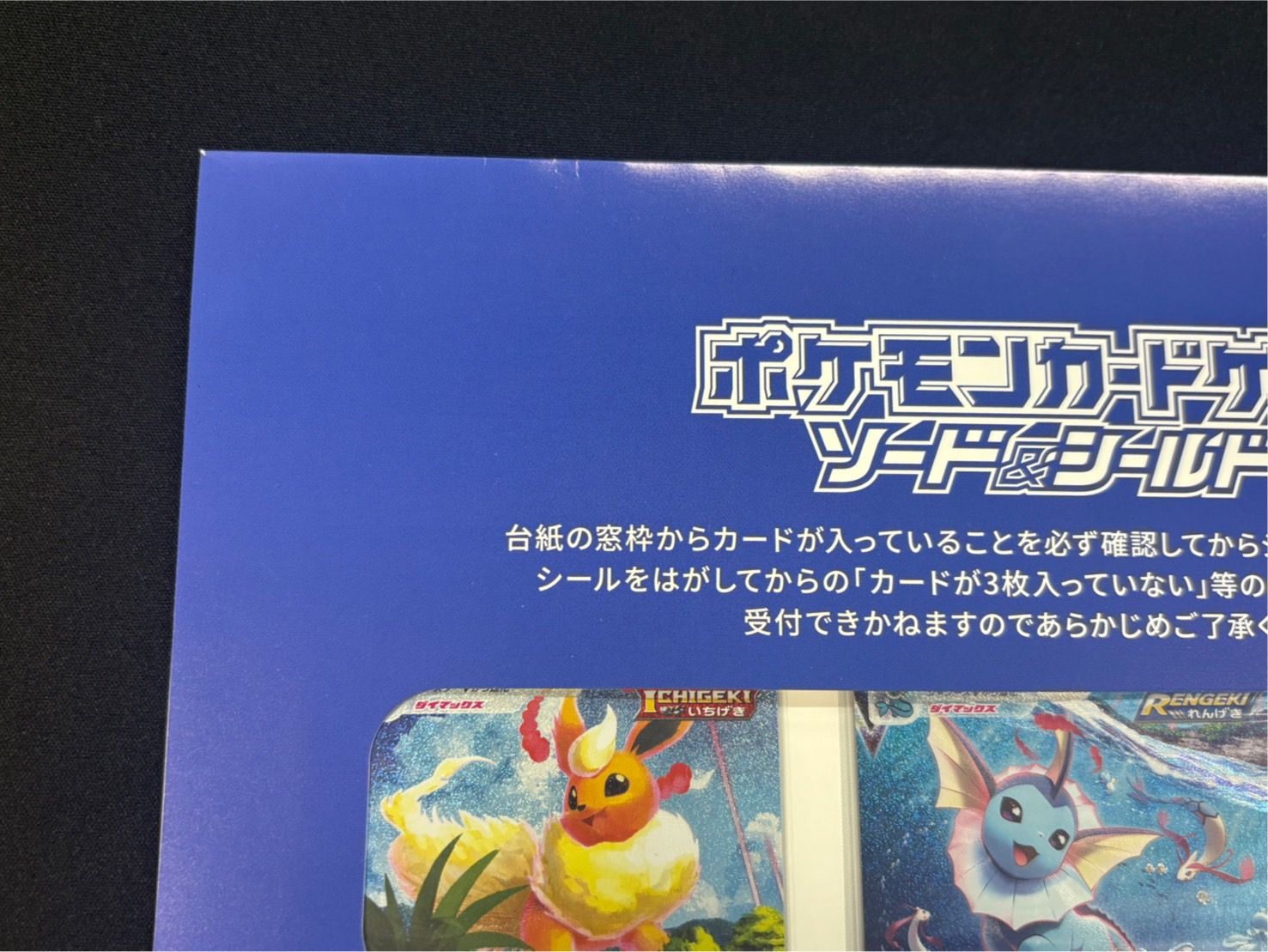 夏ポケカ(未開封/ブースターVMAX/シャワーズVMAX/サンダースVMAX/SA)【P】{186/S-P+187/S-P+188/S-P} 1枚