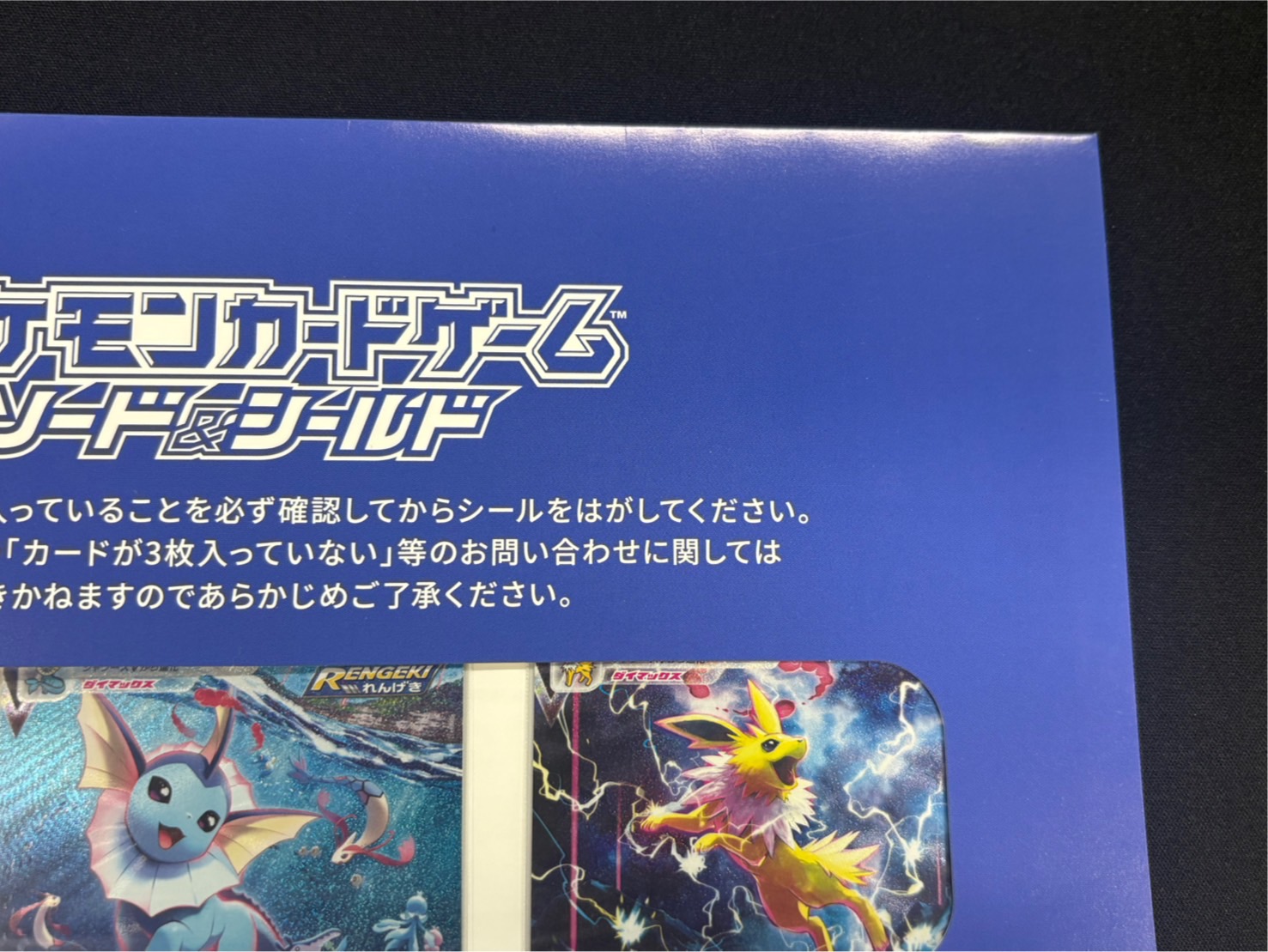 夏ポケカ(未開封/ブースターVMAX/シャワーズVMAX/サンダースVMAX/SA)【P】{186/S-P+187/S-P+188/S-P} 1枚