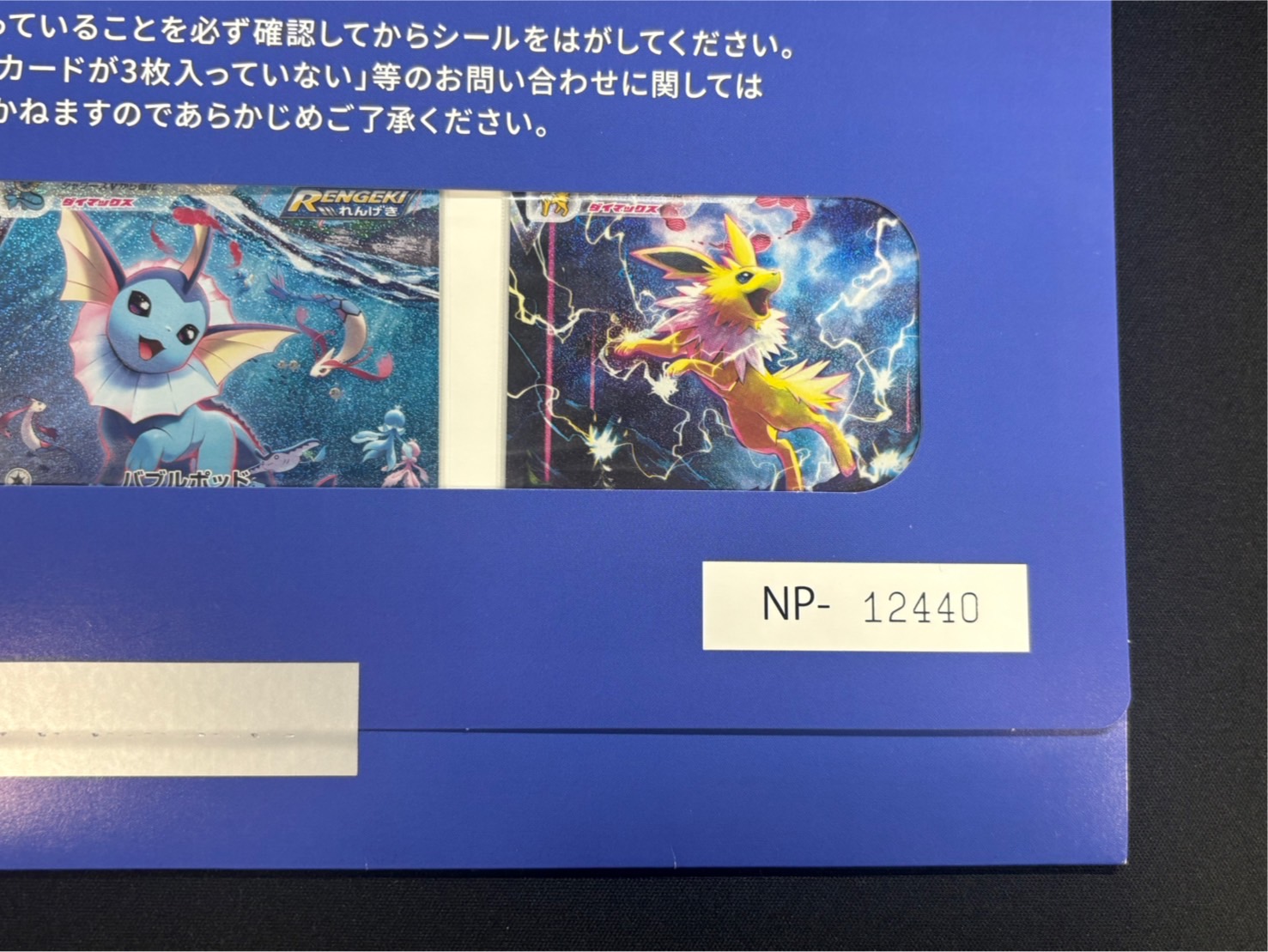 夏ポケカ(未開封/ブースターVMAX/シャワーズVMAX/サンダースVMAX/SA)【P】{186/S-P+187/S-P+188/S-P} 1枚