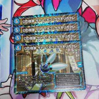 Dの隠家 ザトー・オブ・ウラギリガクレ