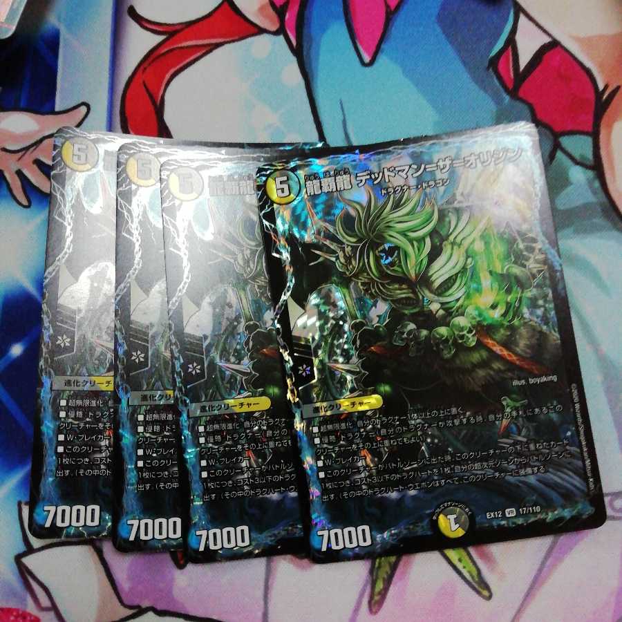 龍覇龍 デッドマン=ザ=オリジン