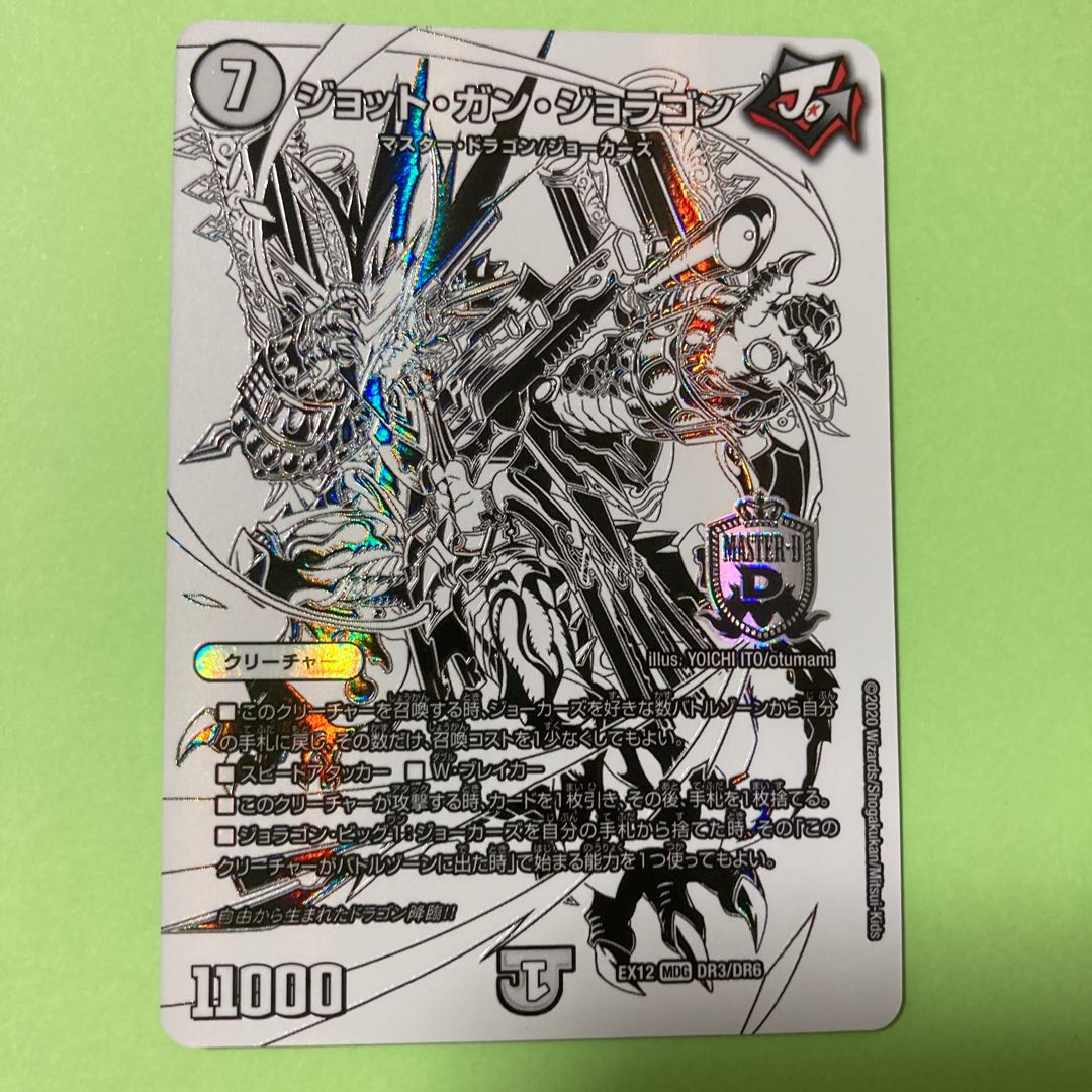 ジョット・ガン・ジョラゴン MDG