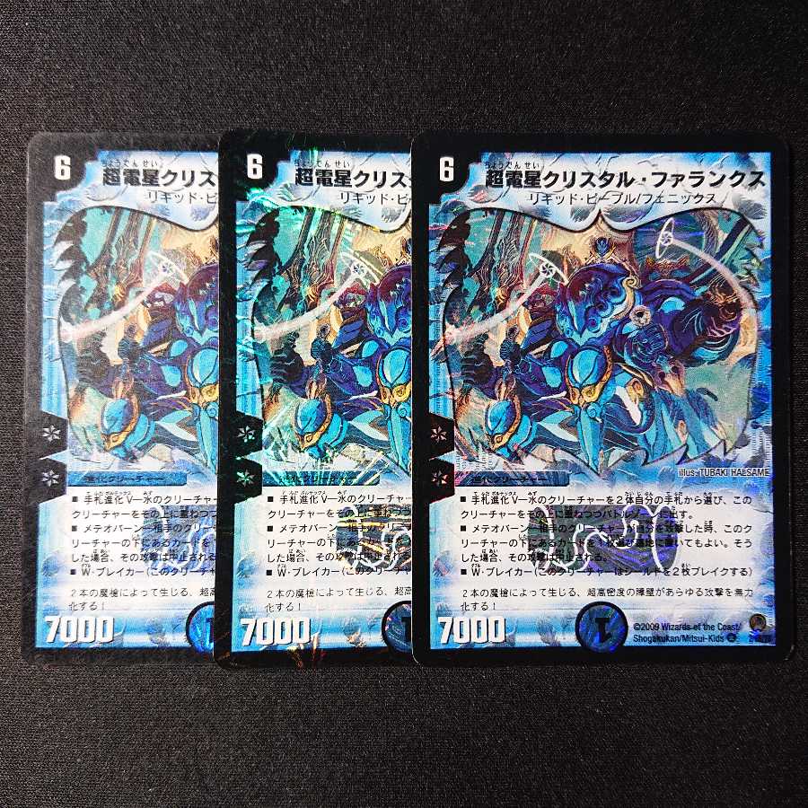 超電星クリスタル・ファランクス