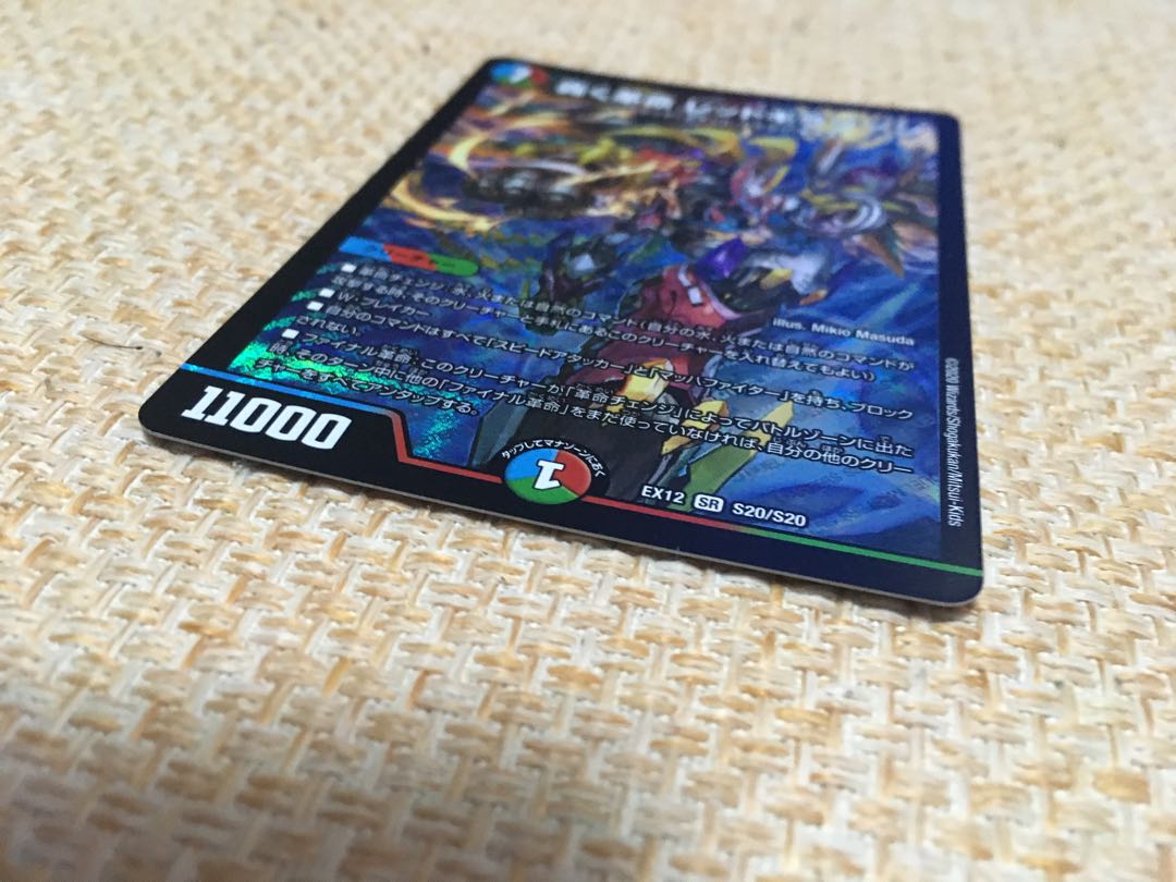 轟く革命 レッドギラゾーン