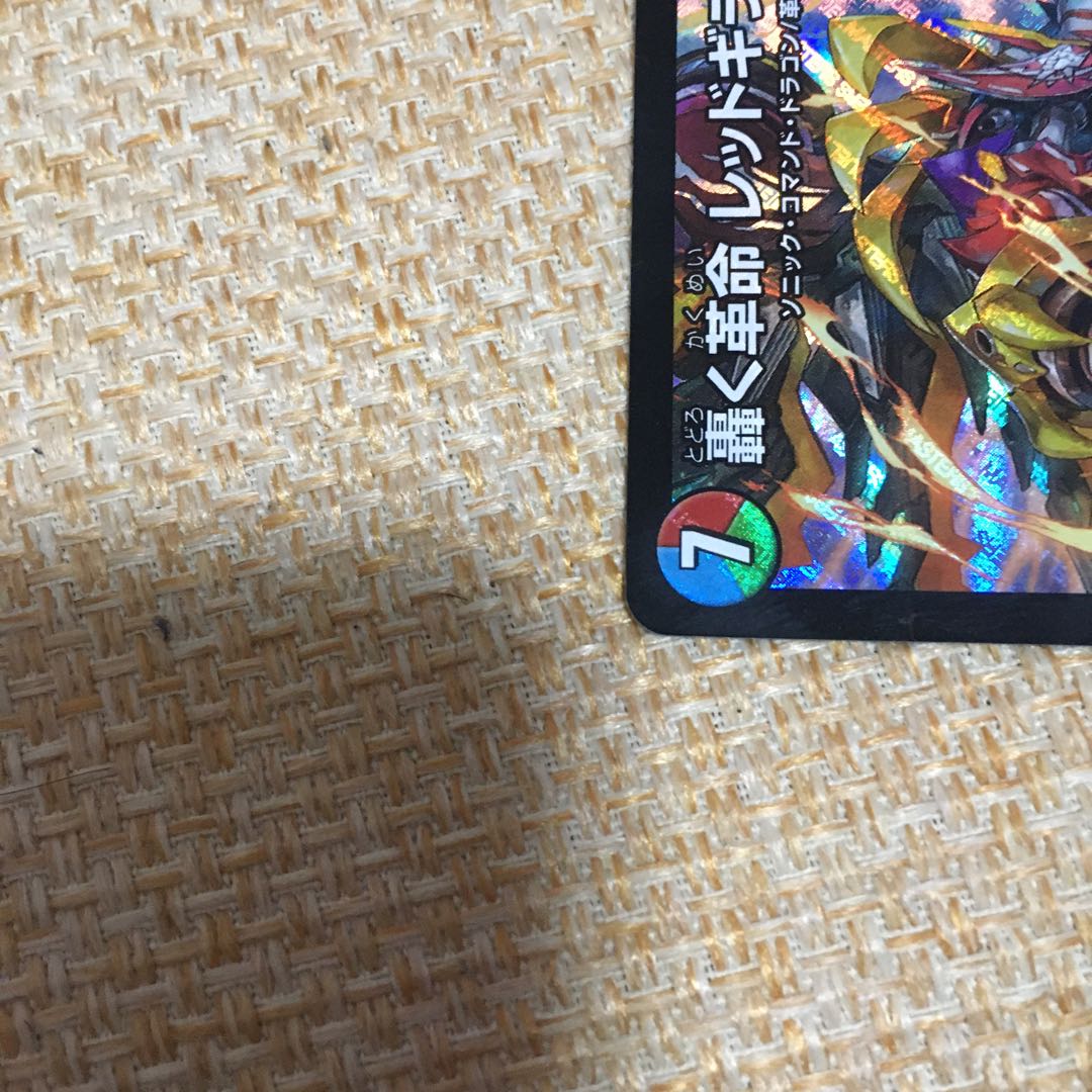 轟く革命 レッドギラゾーン