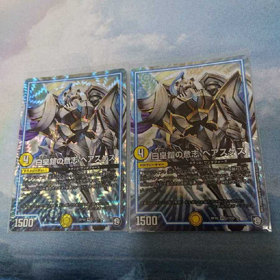 白皇鎧の意志ベアスケス 2枚セット