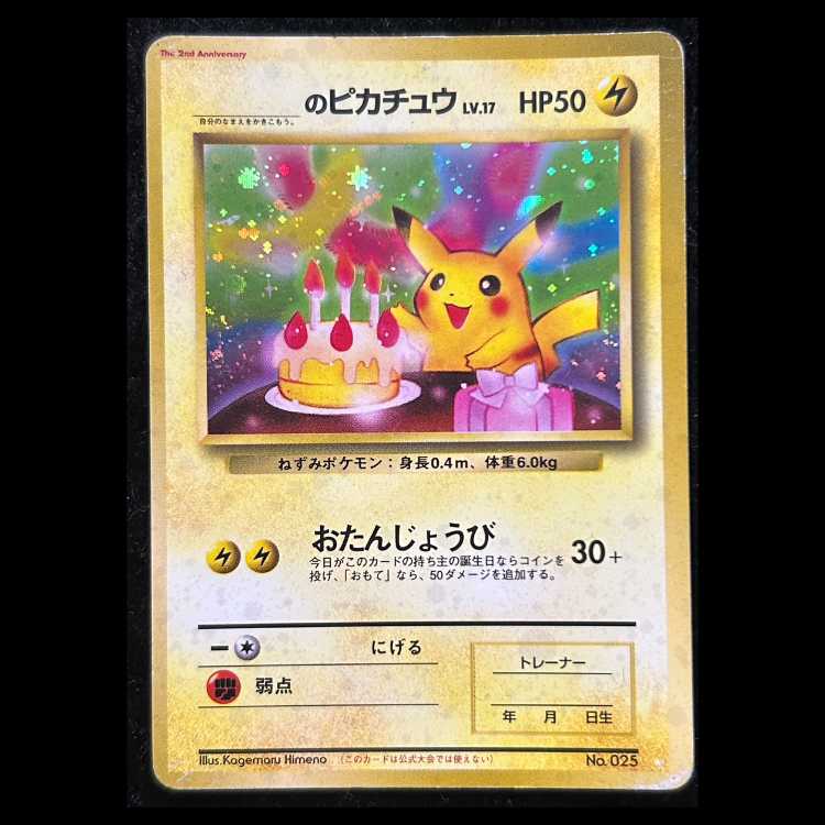_のピカチュウ 《おたんじょうび/ポケモンカード全カードカレンダー/セカンドアニバーサリー》 (プロモ) [旧裏] 1枚