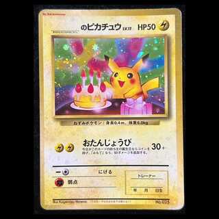_のピカチュウ 《おたんじょうび/ポケモンカード全カードカレンダー/セカンドアニバーサリー》 (プロモ) [旧裏] 1枚