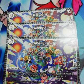 希望のジョー星