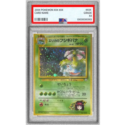 〔※状態難/PSA10鑑定済〕エリカのフシギバナ LV.45【★】{旧裏} 1枚