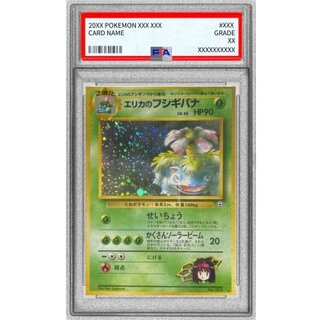 〔※状態難/PSA10鑑定済〕エリカのフシギバナ LV.45【★】{旧裏} 1枚